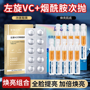 素秀臣氏煙酰胺次拋精華十左旋vc小分子維生素維c煙酰胺補(bǔ)水保濕非醫(yī)用