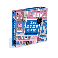 我的數(shù)學(xué)啟蒙游戲盒