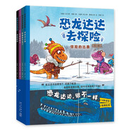恐龍達(dá)達(dá)去探險(xiǎn)（第二輯）橋梁書 恐龍科普冒險(xiǎn)故事 兒童繪本 4-8歲 愛心樹