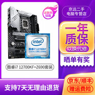 【二手95新】cpu處理器主板套裝酷睿i5 i7 4/6/7/8/9/10代9400F家用辦公游戲 【12代i7套裝】i7 12700KF+Z690