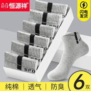 恒源祥襪子男純棉吸汗防臭運(yùn)動(dòng)襪透氣春夏季中筒棉襪男襪潮 運(yùn)動(dòng)襪-6淺灰（38-44碼） 純棉防臭運(yùn)動(dòng)襪