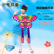 百特風(fēng)箏舞臺(tái)表演用蝴蝶風(fēng)箏舞蹈風(fēng)箏兒童舞臺(tái)蝴蝶道具風(fēng)箏 小款雙面舞蹈蝴蝶