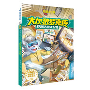 鄭淵潔四大名傳：大灰狼羅克傳