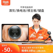 蘋(píng)果電腦維修Mac 進(jìn)水主板顯卡換屏幕 筆記本維修硬盤(pán)換殼換電池 Mac系列維修 預付50