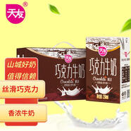 天友巧克力牛奶250ml*24盒早餐牛奶 絲滑巧克力