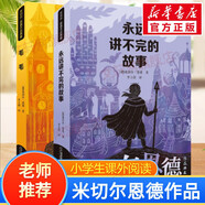 【正版包郵】米切爾恩德作品典藏童話繪本 全套6冊 毛毛+永遠(yuǎn)講不完的故事+講不完的童話+火車頭大旅行+十三海盜+如意潘趣酒 永遠(yuǎn)講不完的故事+毛毛