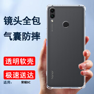 索聚適用 榮耀暢玩8a/8c手機(jī)殼四角防摔透明軟殼男手機(jī)套暢玩8全包邊防摔殼后蓋保護(hù)殼潮殼 榮耀暢玩8C 手機(jī)殼