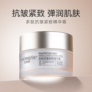 自然妍多肽抗皺緊致精華霜 淡化細(xì)紋提拉面部肌膚補(bǔ)水保濕乳面霜男女士 50g