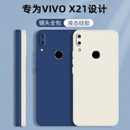 靜微 vivox21手機(jī)殼X21保護(hù)套vivo液態(tài)硅膠UD屏幕指紋版全包軟殼X21a防摔超薄簡(jiǎn)約男女