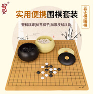 御圣 圍棋五子棋棋盤套裝棋子入門兒童學(xué)生配PU棋盤圍棋罐圍棋書 雙面圍棋子+塑料罐+PU棋盤