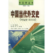 中國當(dāng)代外交史(1949-2001)——外交學(xué)叢書謝益顯中國青年出版社