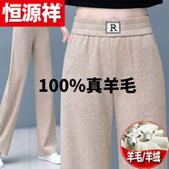恒源祥（HYX）純?nèi)?00%真羊 毛褲撿漏尾單雪尼爾女士褲子窄版闊腿褲山羊羔羊 絨 官方店旗艦(R標(biāo))#燕麥色春夏秋款 官方店旗艦M 建議80-105斤