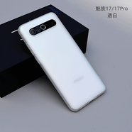 臧否 適用于魅族17Pro手機殼17磨砂透明16SPro保護套全包防摔非PP殼硅膠16TH男女16plus 魅族17/17Pro  透白 （大孔）