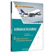 民航面試英語(yǔ)教程/“十三五”全國高等院校民航服務(wù)專(zhuān)業(yè)規劃教材