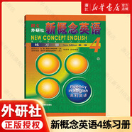 新概念英語 新華書店正版 中小學(xué)生用書0基礎(chǔ)入門外語學(xué)習(xí)工具書全套 外語自學(xué)教程智慧版1234教材 1-4練習(xí)冊 朗文外研社新升級版 新概念英語4練習(xí)冊