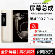 哈樂(lè )米適用魅族16 16XS 16TH屏幕總成17 17Pro觸摸16T液晶S Pro顯示屏Plus內外屏 魅族pro7plus屏幕總成【原手感畫(huà)質(zhì)】