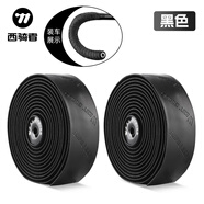 西騎者（WestBiking）自行車把帶公路車防滑帶純色綁帶騎行輔助配件 黑色【壓紋款】