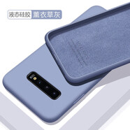 歐米滋 三星S10手機殼S10+plus曲面屏液態(tài)硅膠S10e保護套G9750全包G9730防摔軟殼 三星S10【薰衣草灰】膚液態(tài)硅膠- 送全屏軟膜