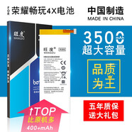旺度適用于華為榮耀暢玩4X電池大容量Che1/2-CL20/CL10/UL00/TL00HM擴容升級 榮耀暢玩4X電池【升級3500nAh】