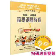 約翰·湯普森簡(jiǎn)易鋼琴教程(3全媒體升級(jí)版)掃碼贈(zèng)送示范伴奏音頻及示范視頻