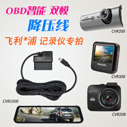 適配 行車記錄儀OBD降壓線飛利浦專用5V熄火斷電 停車監(jiān)控充 CVR206/CVR800s/CVR300/T口左