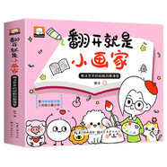 翻開(kāi)就是小畫(huà)家 微冰藝術(shù)的繪畫(huà)創(chuàng  )意課堂 兒童繪畫(huà)啟蒙童書(shū)兒童簡(jiǎn)筆畫(huà)大全3-6歲孩子的繪畫(huà)啟蒙幼兒畫(huà)小學(xué)生入門(mén)繪畫(huà)教材手繪本