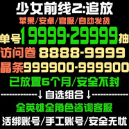 少女前線2追放初始自抽開(kāi)局官服黛煙瑪綺朵索米自選組合賬號(hào) 點(diǎn)選擇查看全部商品 880抽=7W晶條+245訪問(wèn)卷+66專訪卷