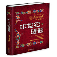 中世紀(jì)謎題.專供版
