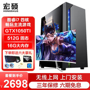 宏碩（hongshuo） 宏碩 酷睿臺(tái)式機(jī)電腦主機(jī)家用游戲辦公設(shè)計(jì)網(wǎng)課學(xué)習(xí)組裝電腦整機(jī)全套 套餐二 i7/16G/512G/GTX1050TI