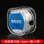 佳人飾界水晶繩彈力線手串繩耐磨串珠繩手鏈繩文玩線繩透明牛筋穿佛珠線繩 新包裝水晶線1.5mm透明色