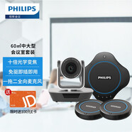 飛利浦（PHILIPS）視頻會(huì )議室解決方案 視頻會(huì )議攝像頭/攝像機/全向麥克風(fēng) 藍牙無(wú)線(xiàn)全向麥克風(fēng) 60㎡中大型會(huì )議套裝（10倍變焦+一拖二麥克風(fēng)）