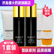 依佛奈兒化妝品美膚【原雪膚系列】面部護理套裝補水保濕滋潤精華 潔面+水+乳+眼霜+防曬霜