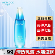 水密碼 滋潤精華乳補水保濕水潤滋潤乳液精華乳液男女 水漾煥能乳液倍潤 120ml