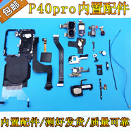 維修適用于華為主板蓋支架 nfc無(wú)線(xiàn)充電模塊 小板排線(xiàn) 喇叭聽(tīng)筒 P40pro 前置雙攝像頭【藍光花】