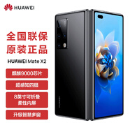 華為5G折疊屏 Mate X2【全新未拆封未激活+全國聯(lián)?！亏梓?000處理器 超感知徠卡四攝 NFC 紅外功能 亮黑色【5G版】 典藏版 12G+512GB【全新原裝】