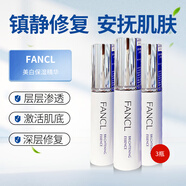 芳珂（FANCL）日本原裝進(jìn)口無添加美麗白皙保濕提亮精華美容液精華液 18ml/瓶 3瓶裝