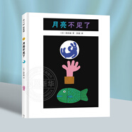【自選】三四年級(jí)小學(xué)生課外閱讀書目： 夏洛的網(wǎng) 活了100萬次的貓(珍藏版)  了不起的狐貍爸爸  窗邊的小豆豆 媽媽買綠豆等單本自選 兒童文學(xué)課外讀物童書新華書店正版： 月亮不見了 新華書店