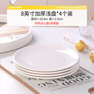 富彩陶瓷純白陶瓷盤子家用牛排西餐菜盤碟套裝創(chuàng)意加特厚圓形淺平果盤骨碟 8英寸盤4個(gè)(可作點(diǎn)心盤、菜盤)