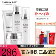 希蕓（syrinx）套裝臻白美白淡斑保濕五件套補(bǔ)水煥采尊享禮盒亮膚水乳組合套裝 4件套（潔面+水+乳液+面霜）