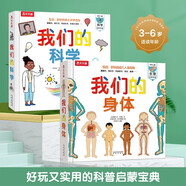 【當(dāng)當(dāng)正版包郵】 我們的身體系列：身體大發(fā)現(xiàn)15本 我們的身體羊水袋書/限量版 情緒小怪獸+太空+科學(xué)+動(dòng)物王國(guó)+交通工具 3D立體書 機(jī)關(guān)書 生理啟蒙人體科普 3-6歲翻翻觸摸書 科普百科繪本 【2
