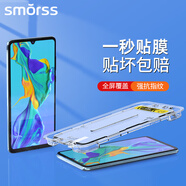 Smorss【全屏鋼化+秒貼神器】適用華為P30鋼化膜 p30手機(jī)膜 全屏高清抗指紋防摔手機(jī)保護(hù)貼膜