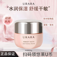 悠萊面霜女士保濕補水抗皺緊致護膚品專(zhuān)柜正品 初顏嫩膚霜50g