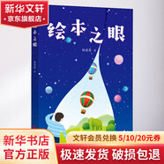 繪本之眼 愛心樹繪本童書