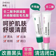 臻羞 【抖音同款】水楊酸祛痘膏15%壬二酸凝膠油痘肌修護(hù)男女青春痘 【改善黑頭收毛孔】壬二酸凝膠+水楊酸細(xì)嫩毛孔霜