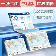 【加強(qiáng)版】可視化桌面地理知識(shí) 世界地圖 世界地形 桌面書包版學(xué)生專用地理學(xué)習(xí)歷史年表