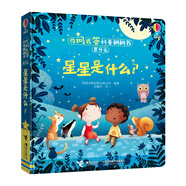 你問(wèn)我答科普翻翻書(shū)·是什么：星星是什么？/尤斯伯恩