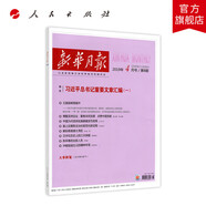 習近平總書記重要文章匯編（一）