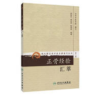 現(xiàn)代著名老中醫(yī)名著重刊叢書（第八輯）·正骨經(jīng)驗(yàn)匯萃