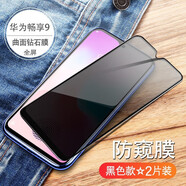 品陌 華為暢享9Plus/暢享9 鋼化膜暢享9S 高清全屏覆蓋抗藍光防摔玻璃保護膜 華為暢享9【大視窗-防窺膜】黑色-2片裝