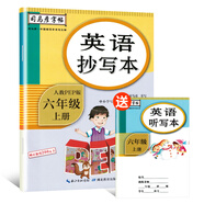 司馬彥字帖 英語(yǔ)抄寫(xiě)本六年級上冊（人教PEP版）/六年級英語(yǔ)練字帖 規范字帖 手寫(xiě)體 寫(xiě)字課課練 六年級字帖英語(yǔ)